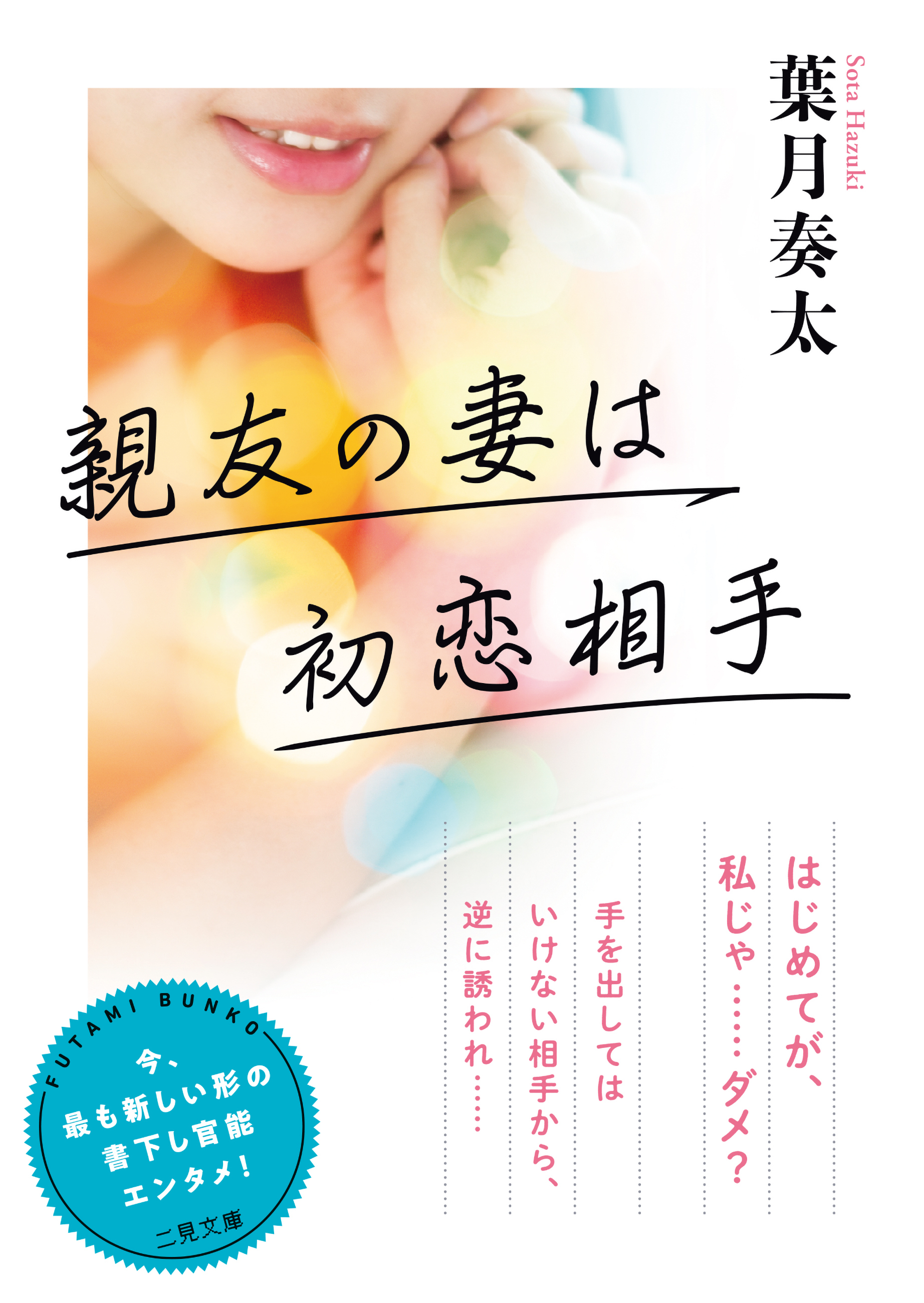 親友の妻は初恋相手