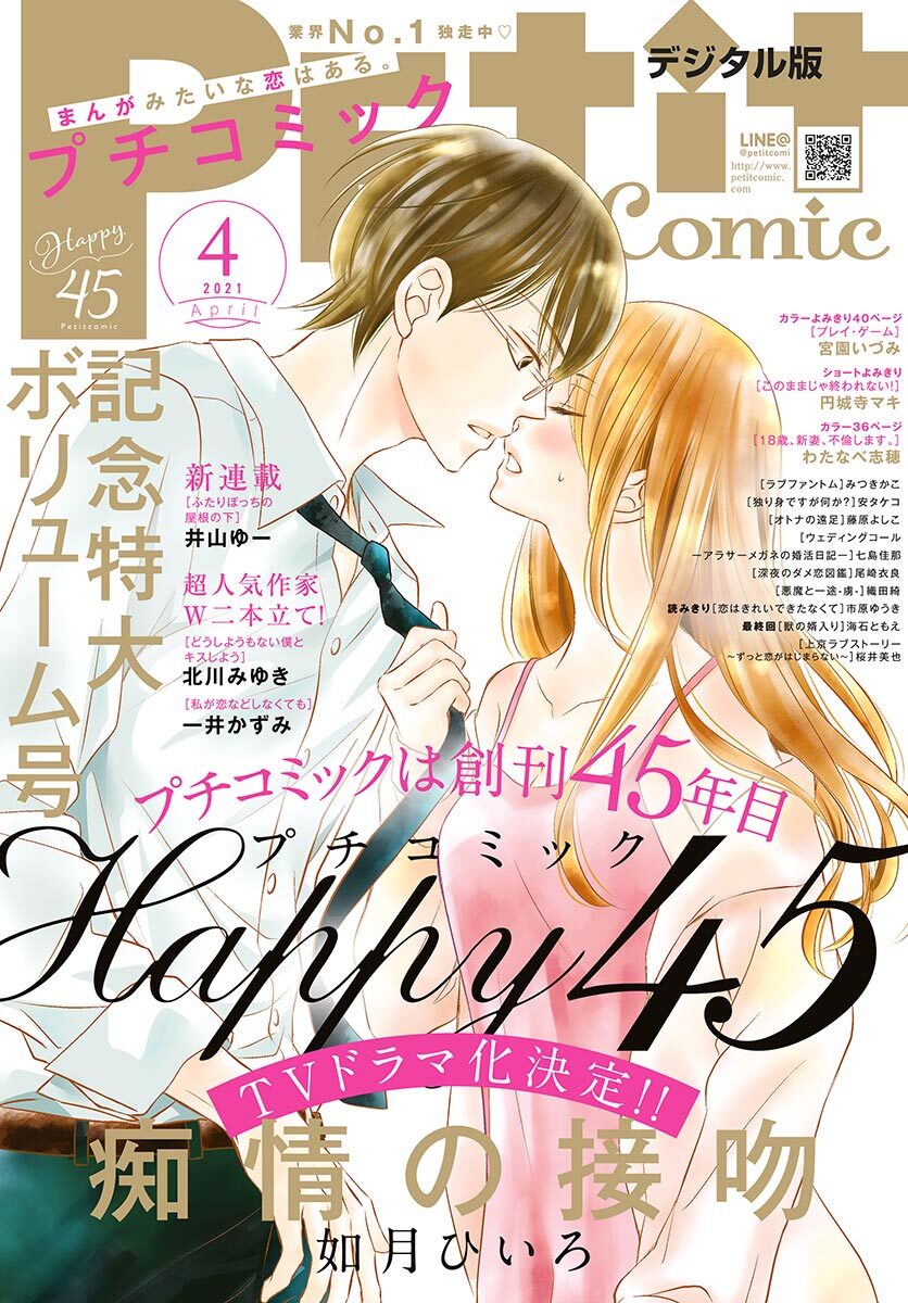 プチコミック 2021年4月号（2021年3月8日）