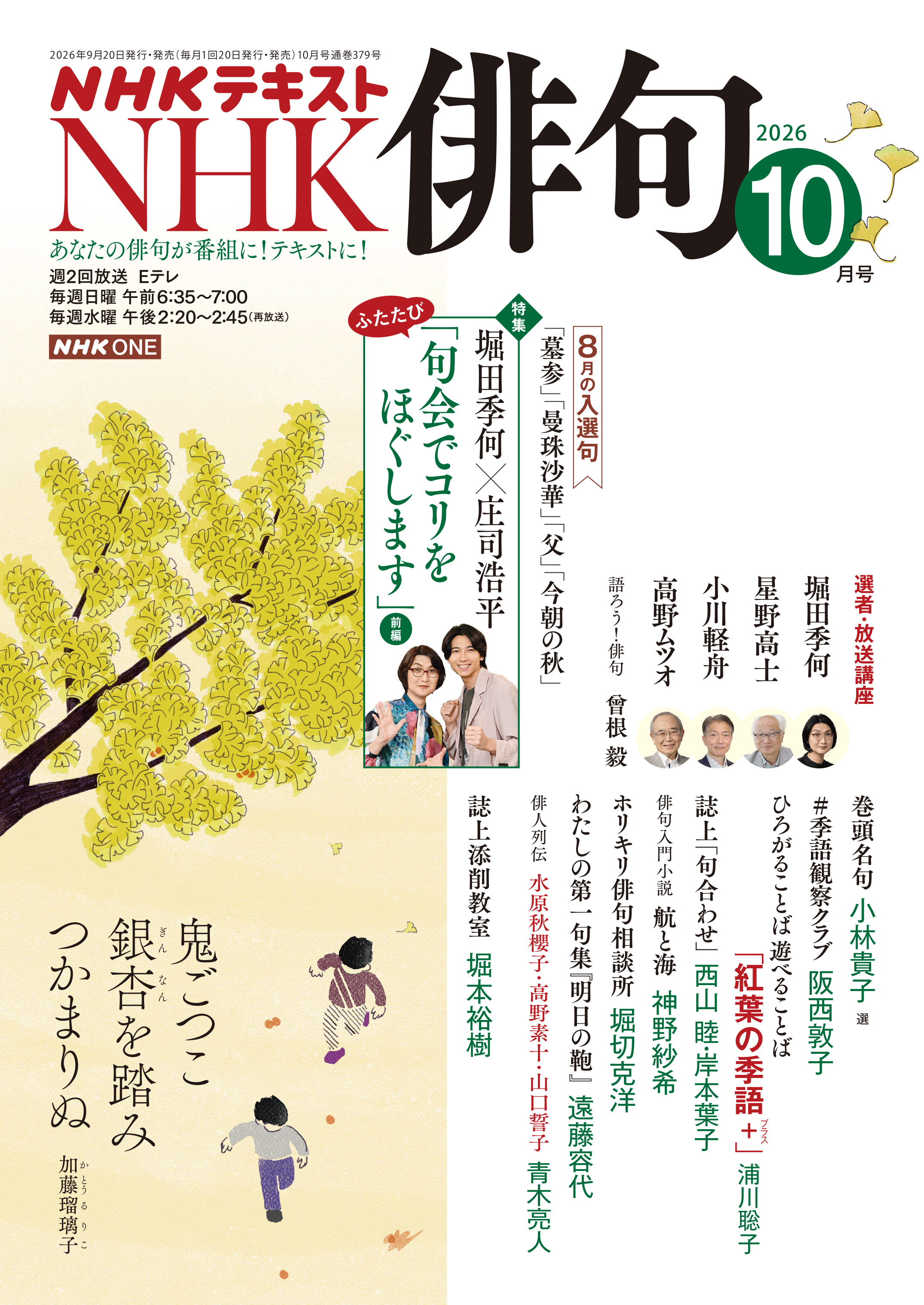 ＮＨＫ 俳句