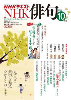 NHK 俳句