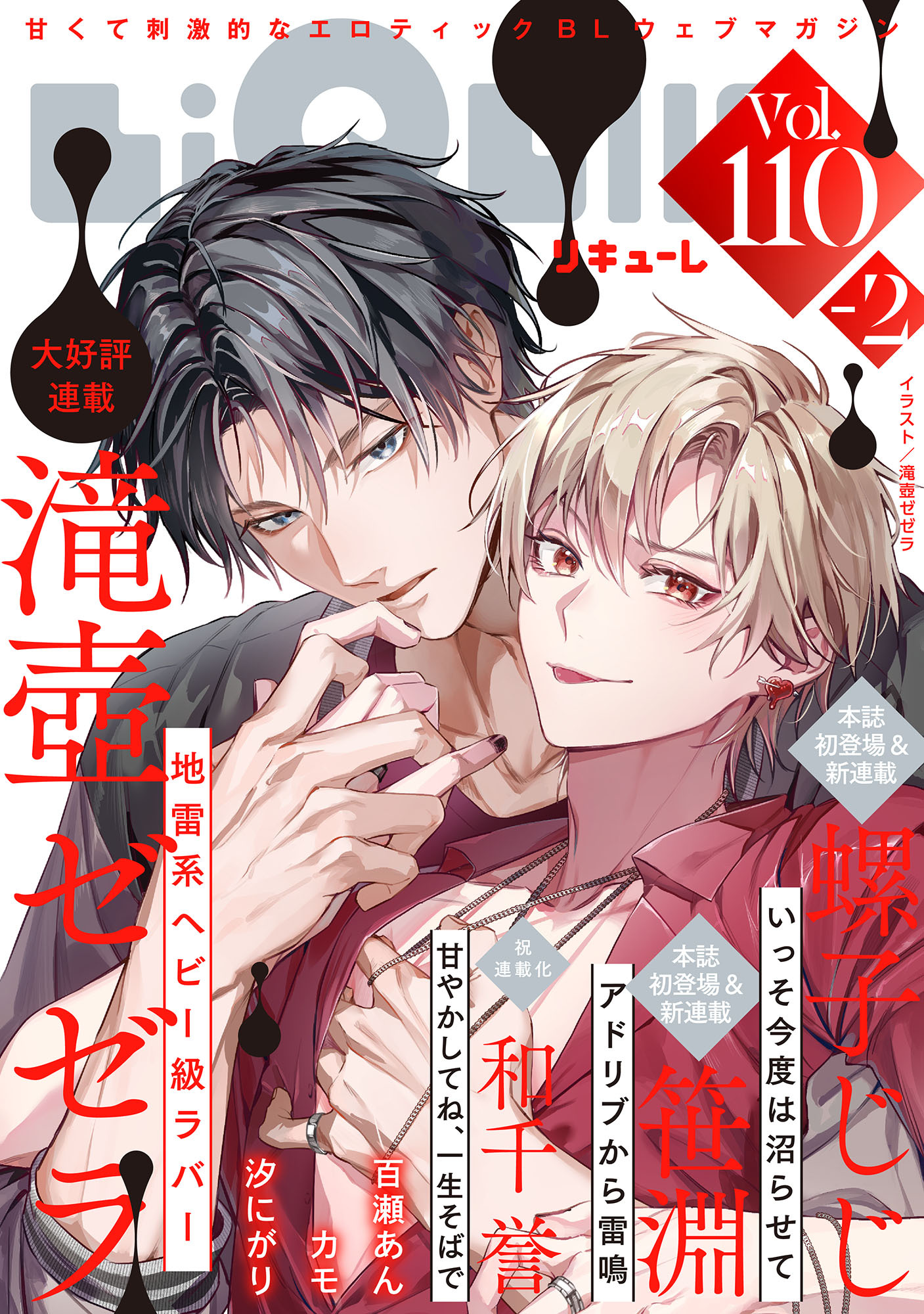 LiQulle（リキューレ）　VOL.110-2