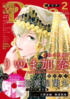 ダリア 2022年2月号