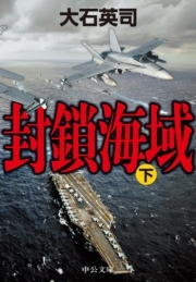 封鎖海域