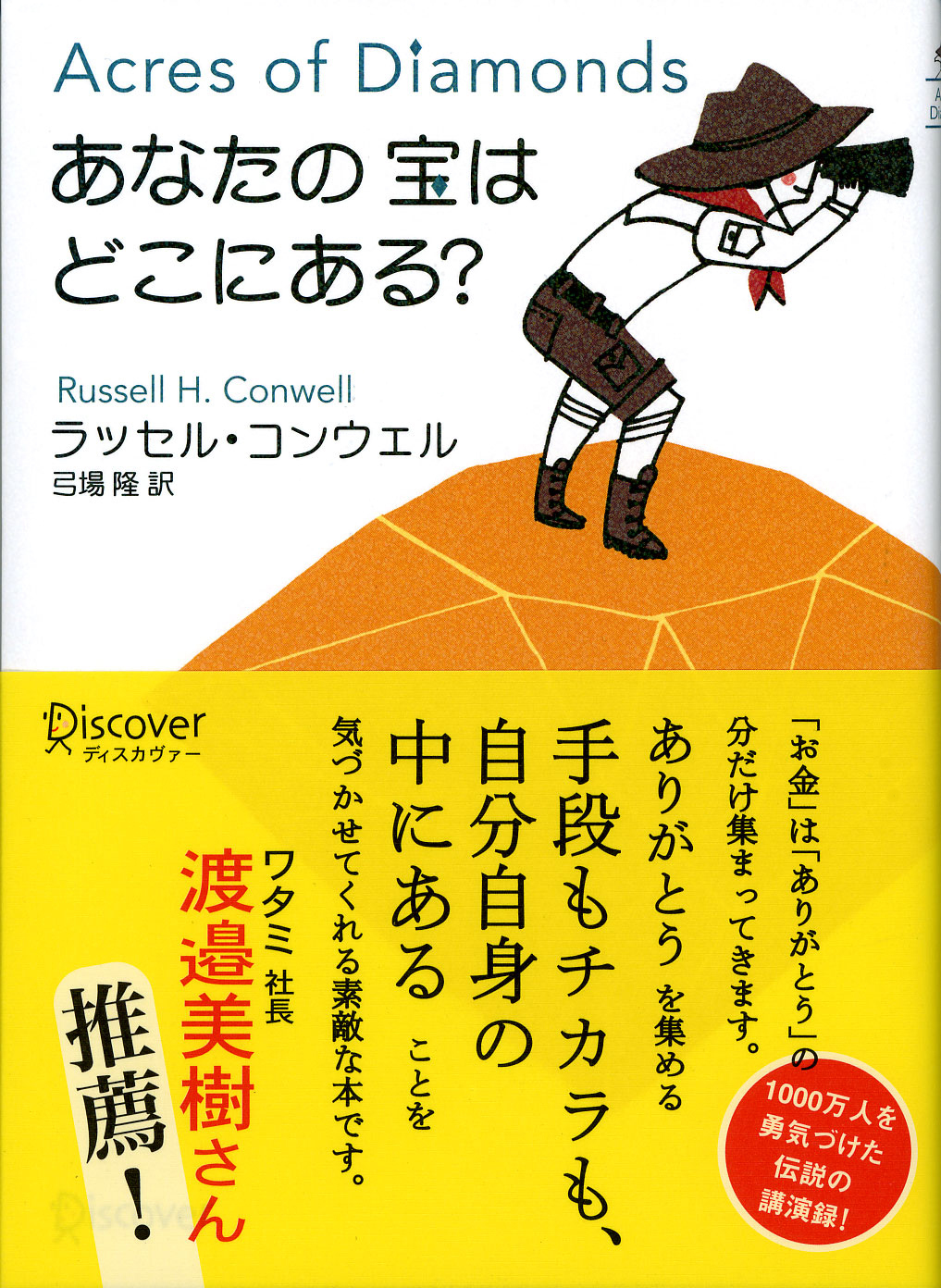 あなたの宝はどこにある？