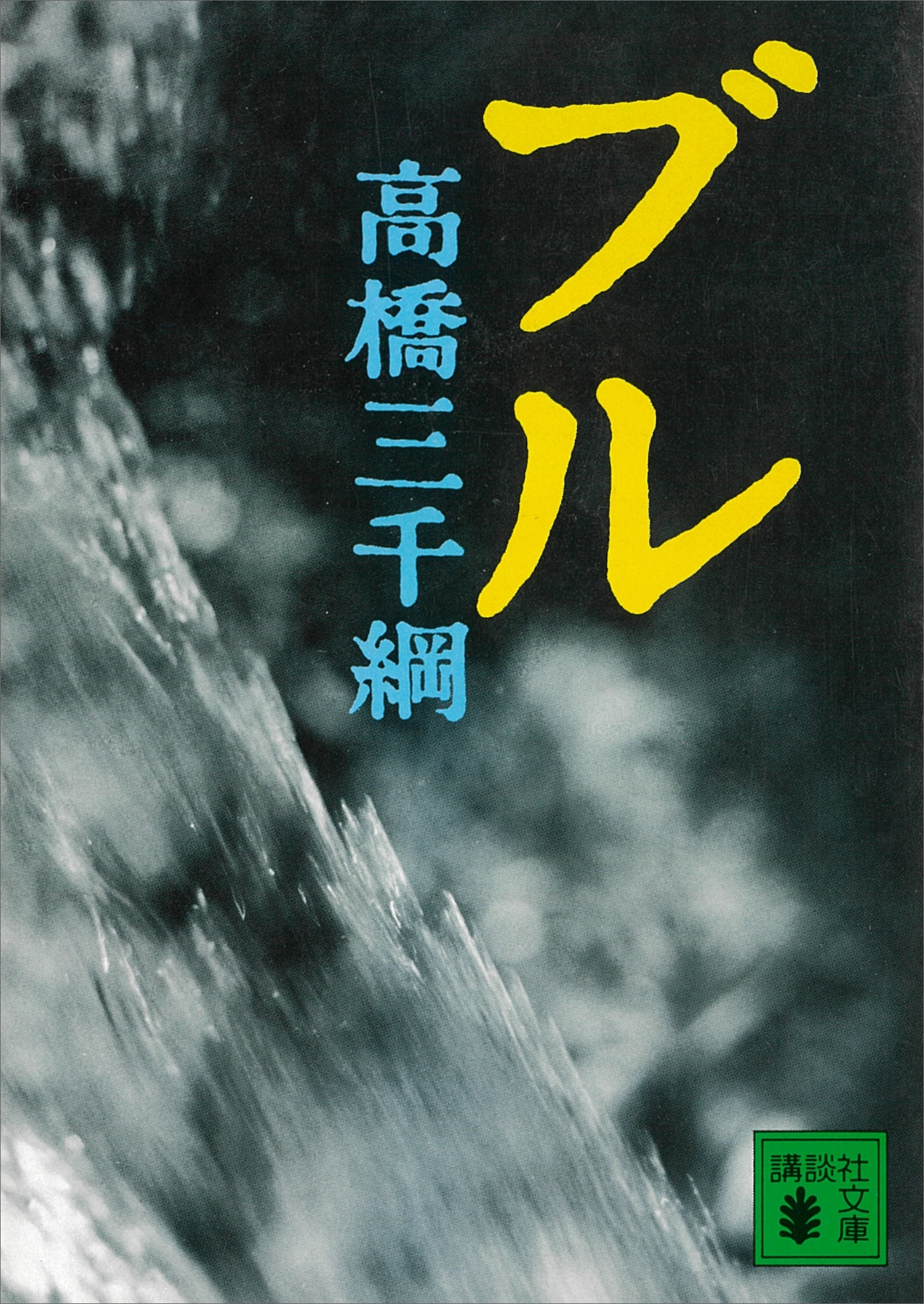 ブル