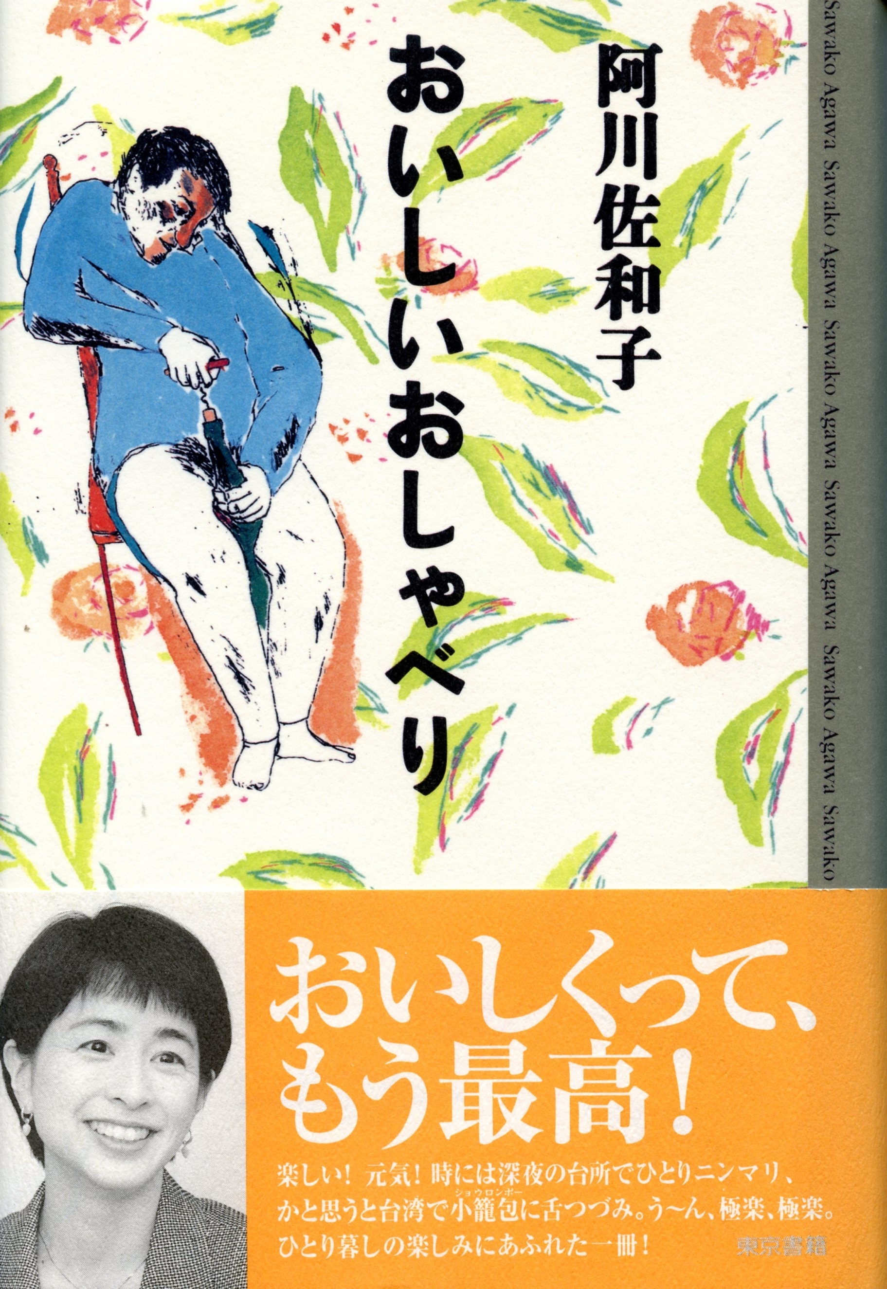 おいしいおしゃべり