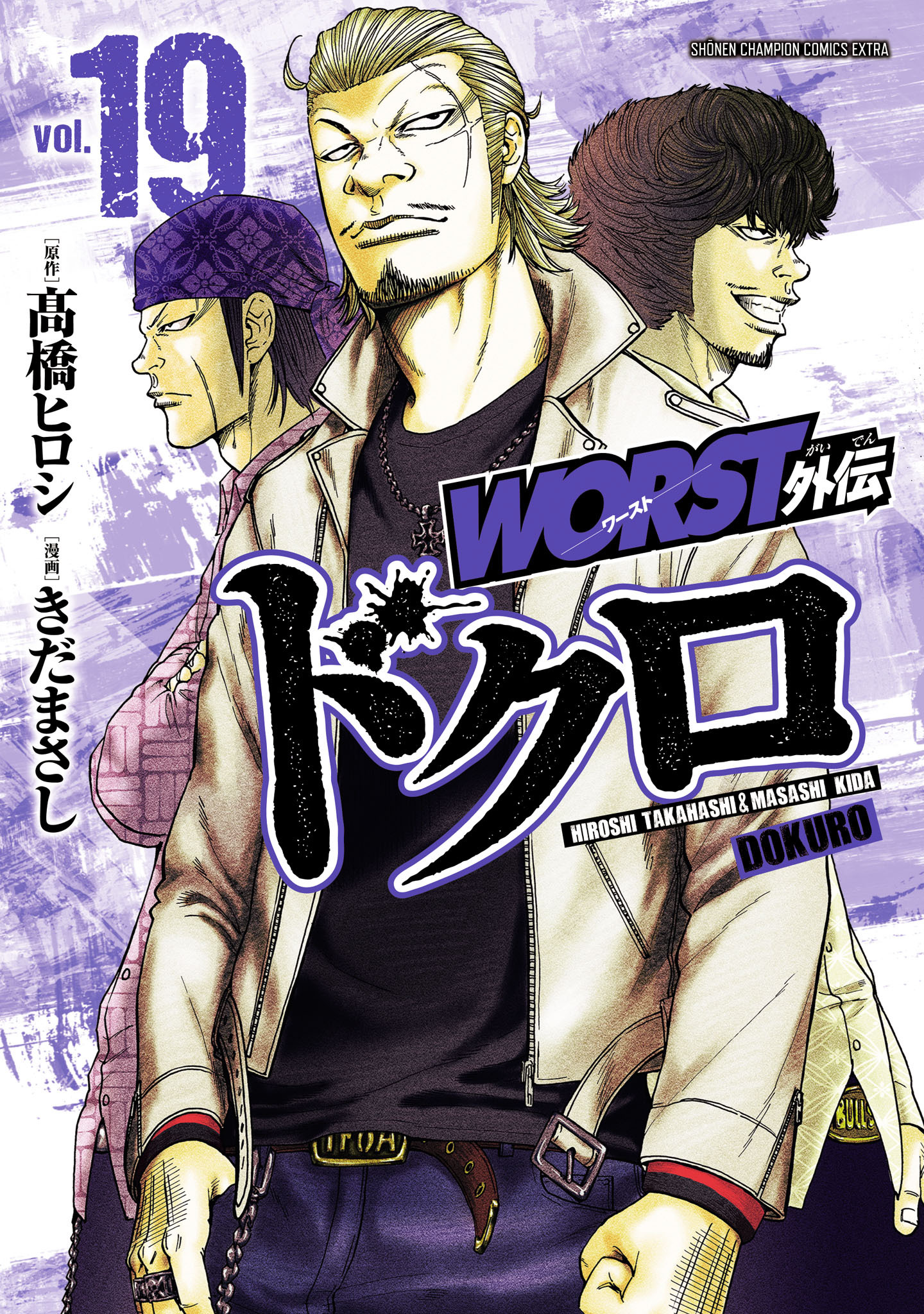 WORST外伝　ドクロ　19