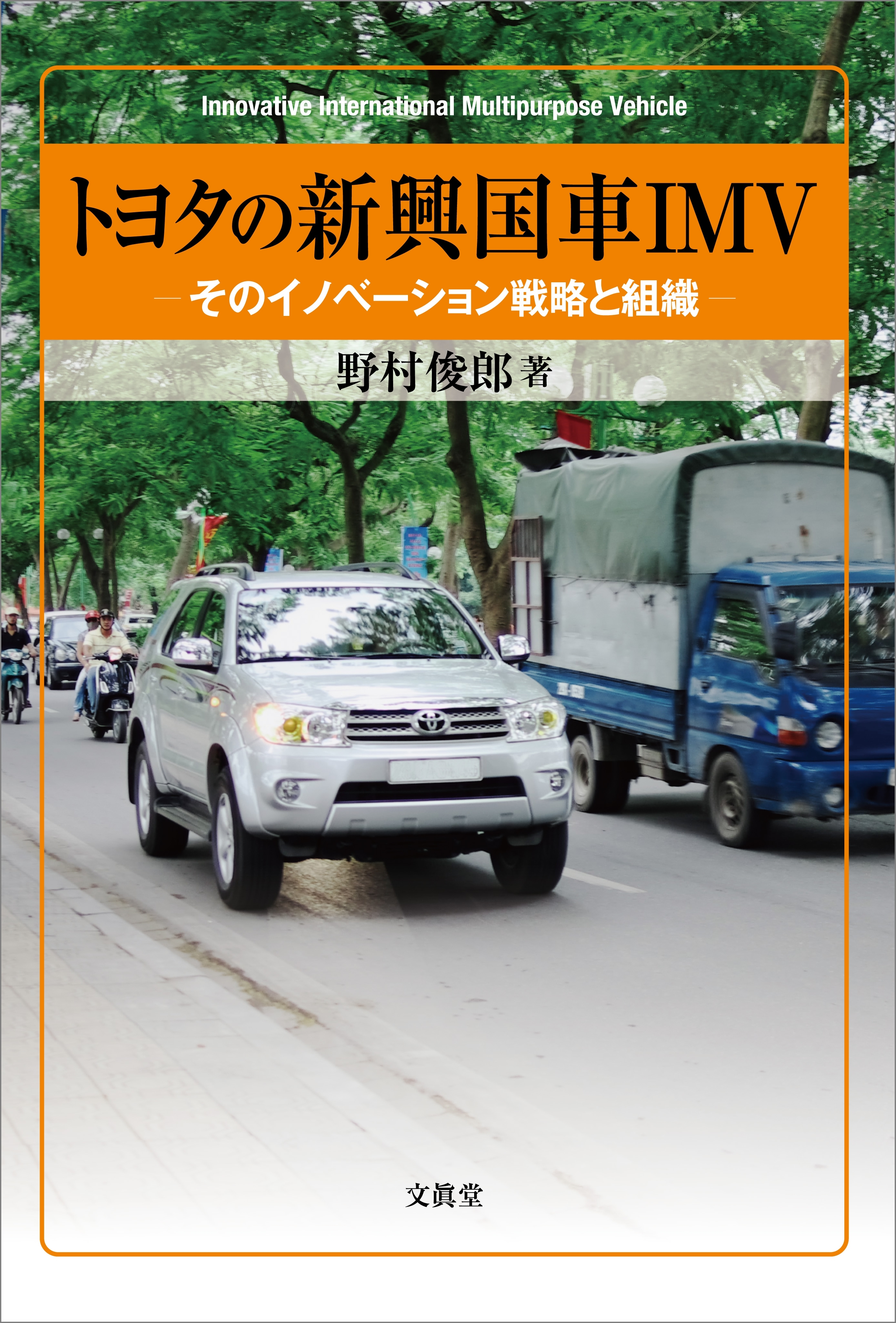 トヨタの新興国車IMV