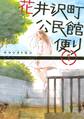 【期間限定 無料お試し版 閲覧期限2026年9月3日】花井沢町公民館便り(1)