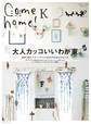 Come home! vol.47