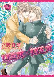 ロミオ×ロミオ