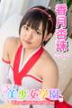 美少女学園 香月杏珠 Part.111