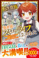小さな転生貴族、異世界でスローライフはじめました~辺境でのんびり暮らしたいのに、超絶チートのせいでみんなが放っておいてくれません~【電子限定SS付き】