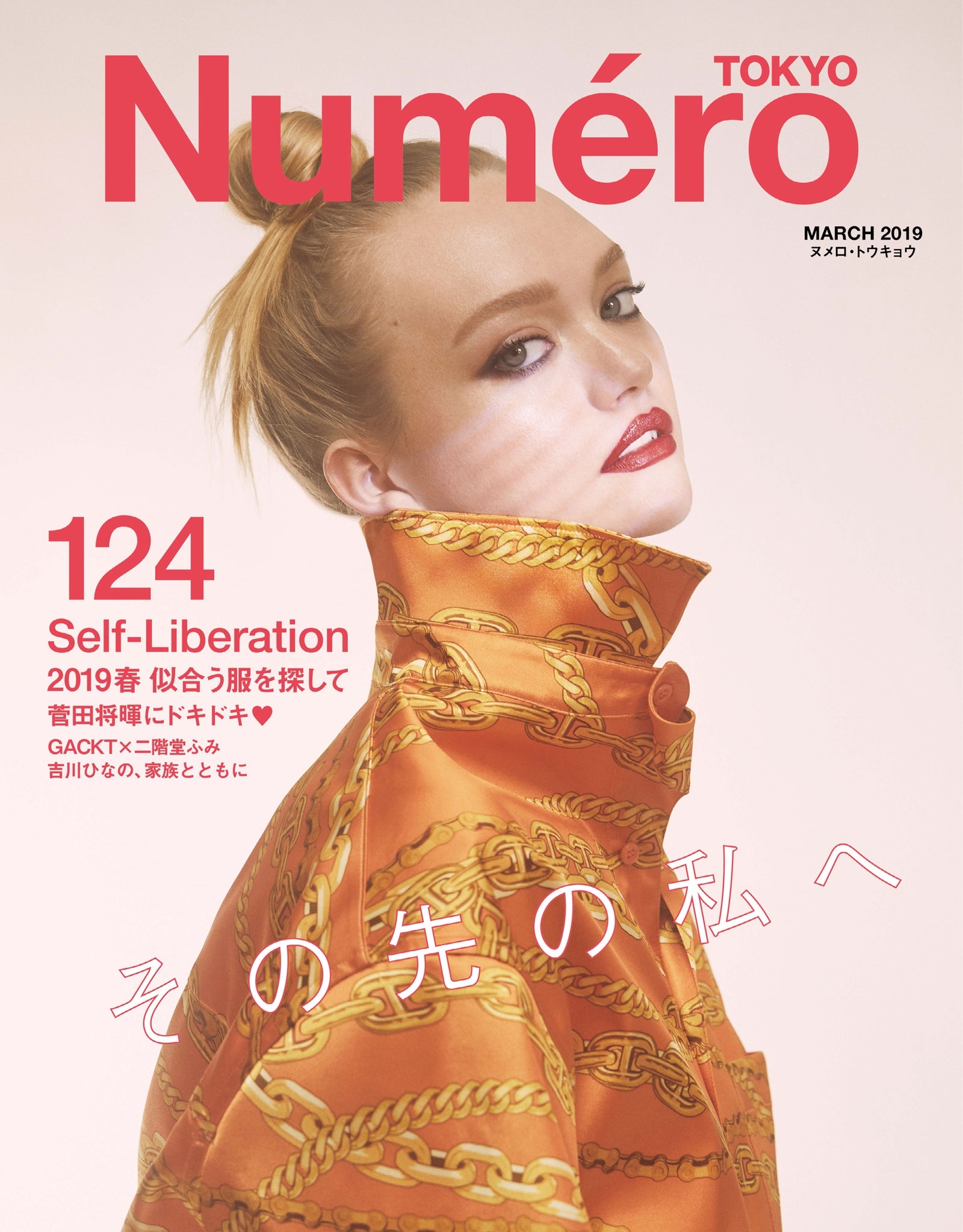 Ｎｕｍｅｒｏ　Ｔｏｋｙｏ　１９年３月号