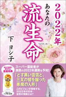 2022年 あなたの流生命