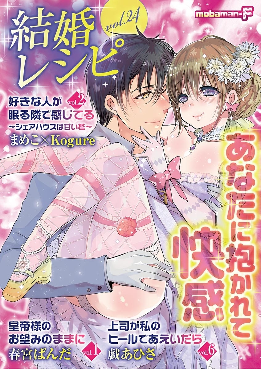 結婚レシピ　vol.24