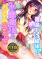 合本版 景品は3姉妹!? 小悪魔JKとハーレム生えっち