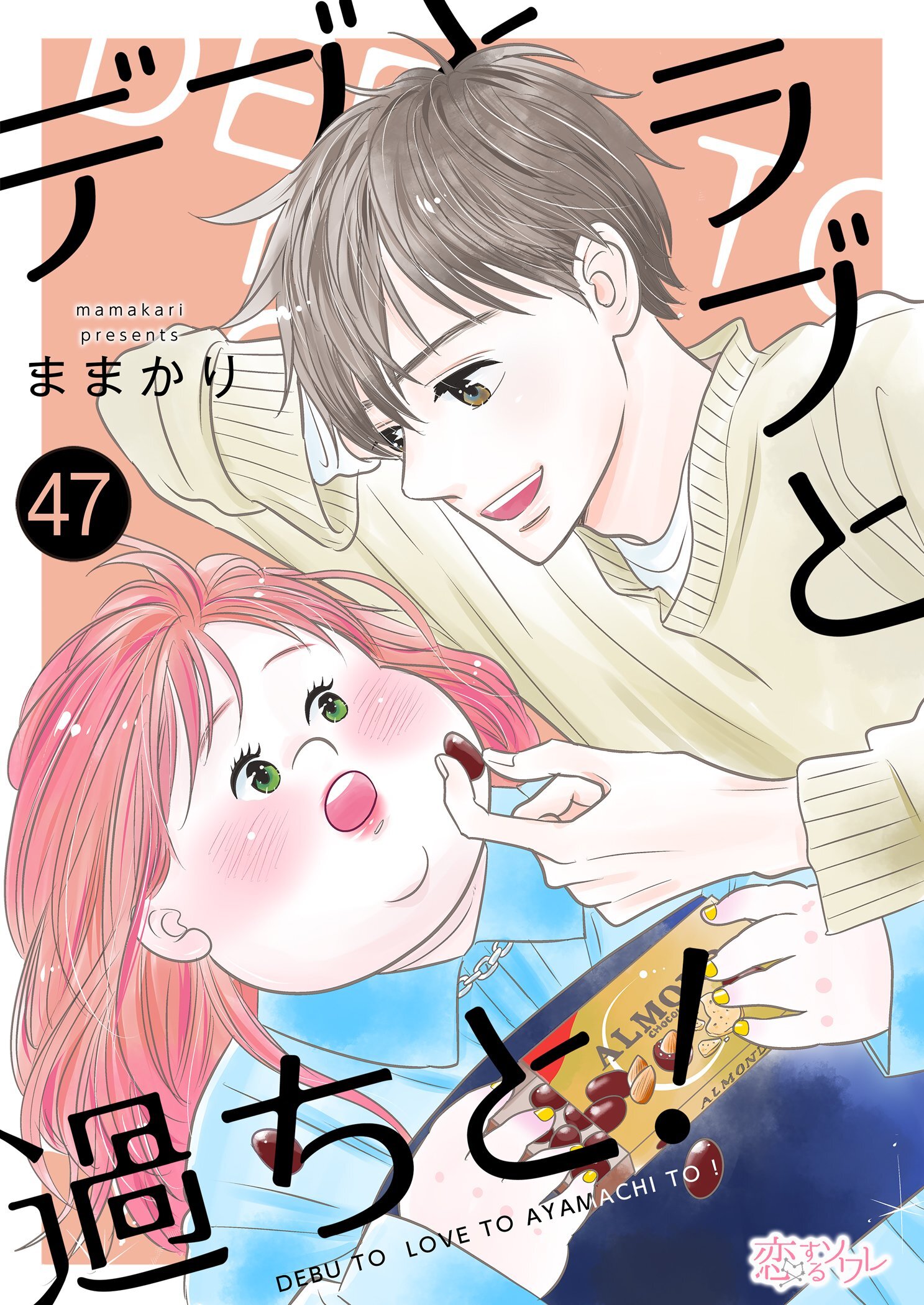 にゃんころ特典デブとラブと過ちと! ままかり 特典ペーパー - 女性漫画