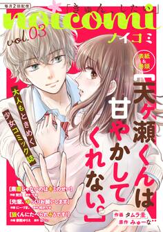 noicomi vol.03