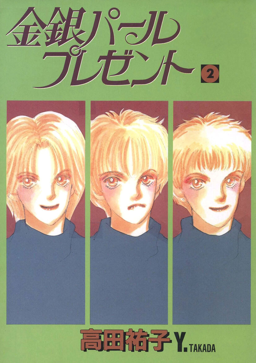 金銀パールプレゼント