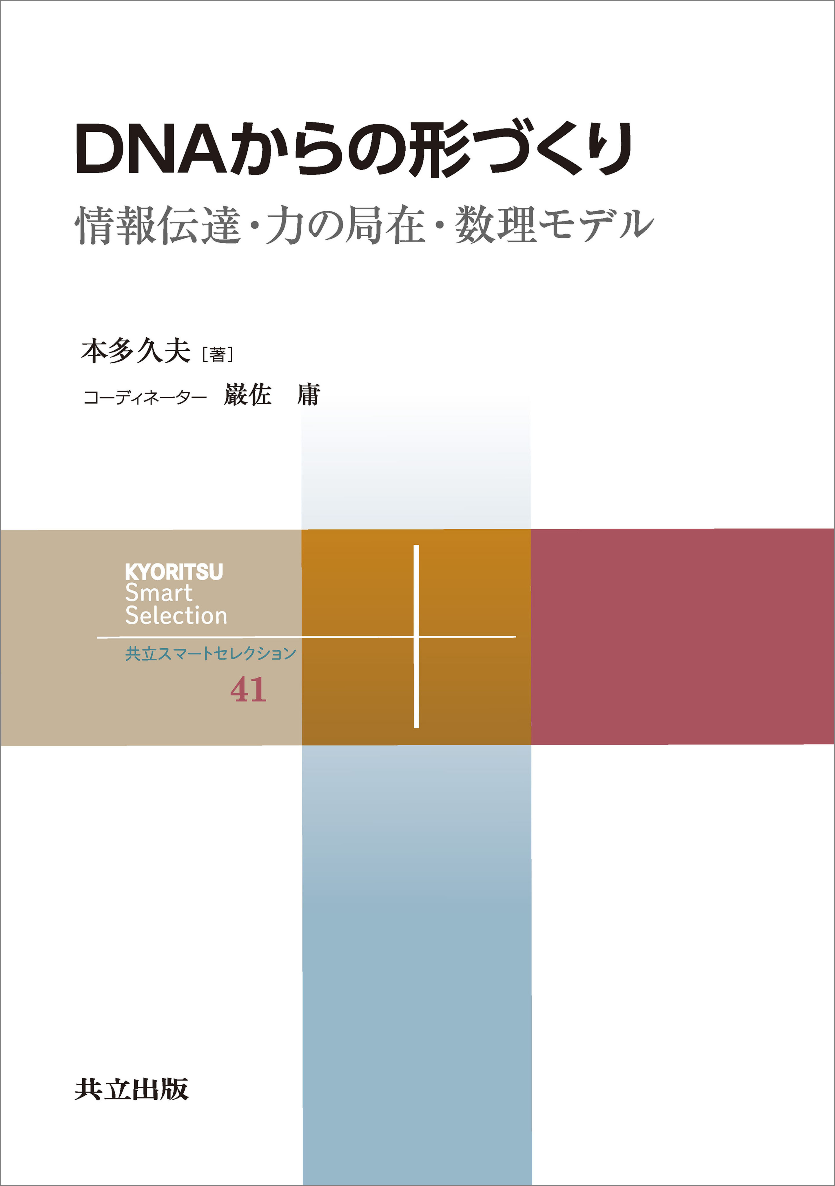 「共立スマートセレクション」シリーズ