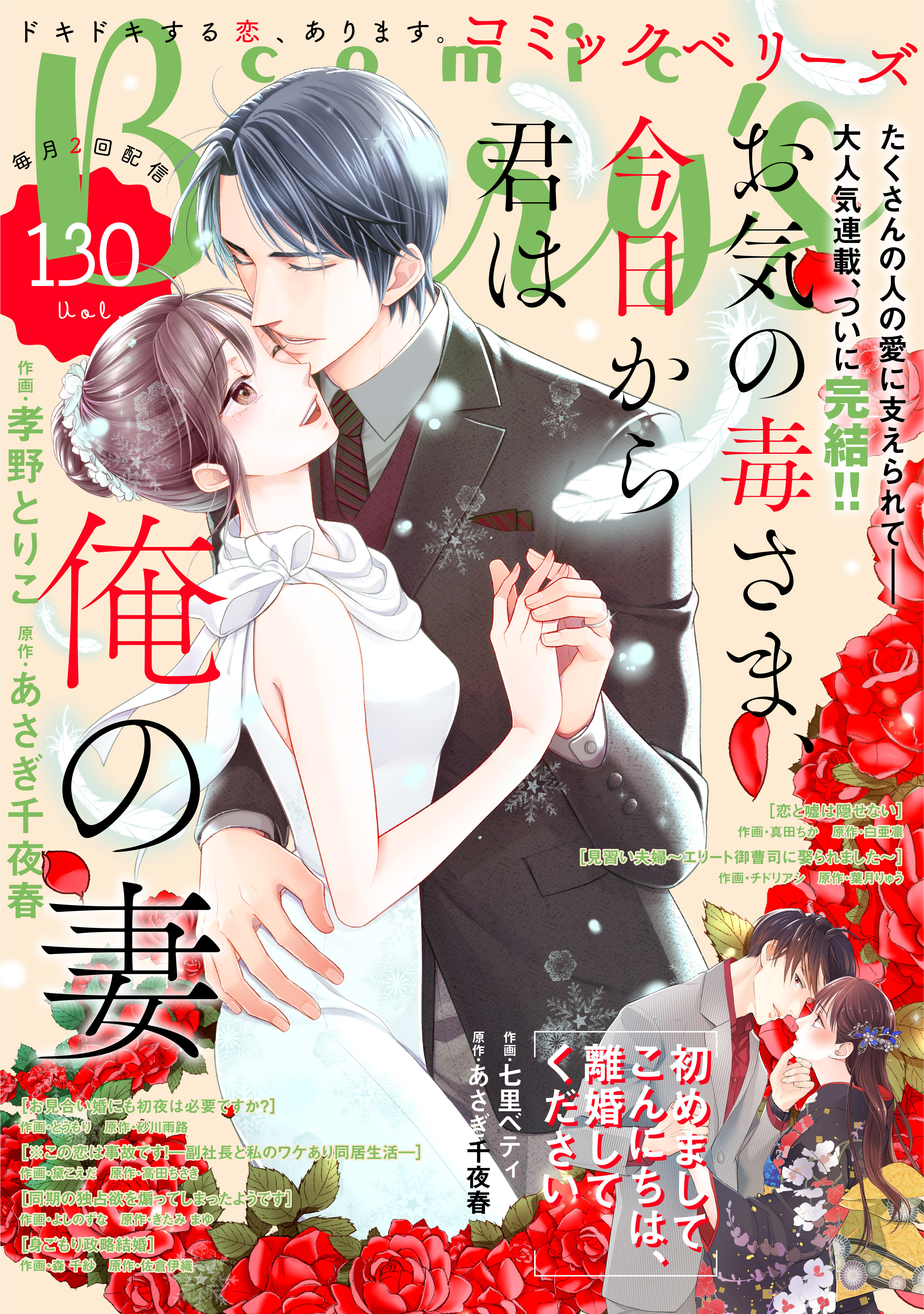 comic Berry's vol.130