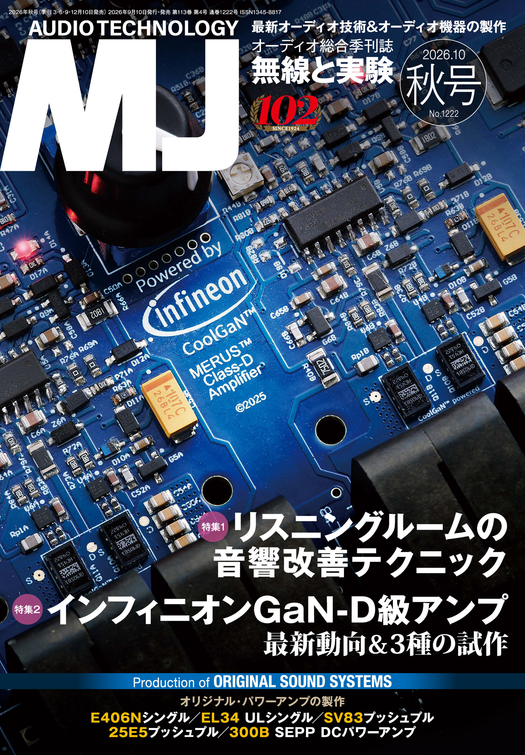 MJ無線と実験