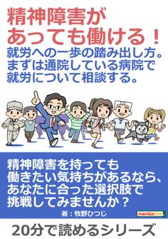 精神障害があっても働ける!就労への一歩の踏み出し方。まずは通院している病院で就労について相談する。