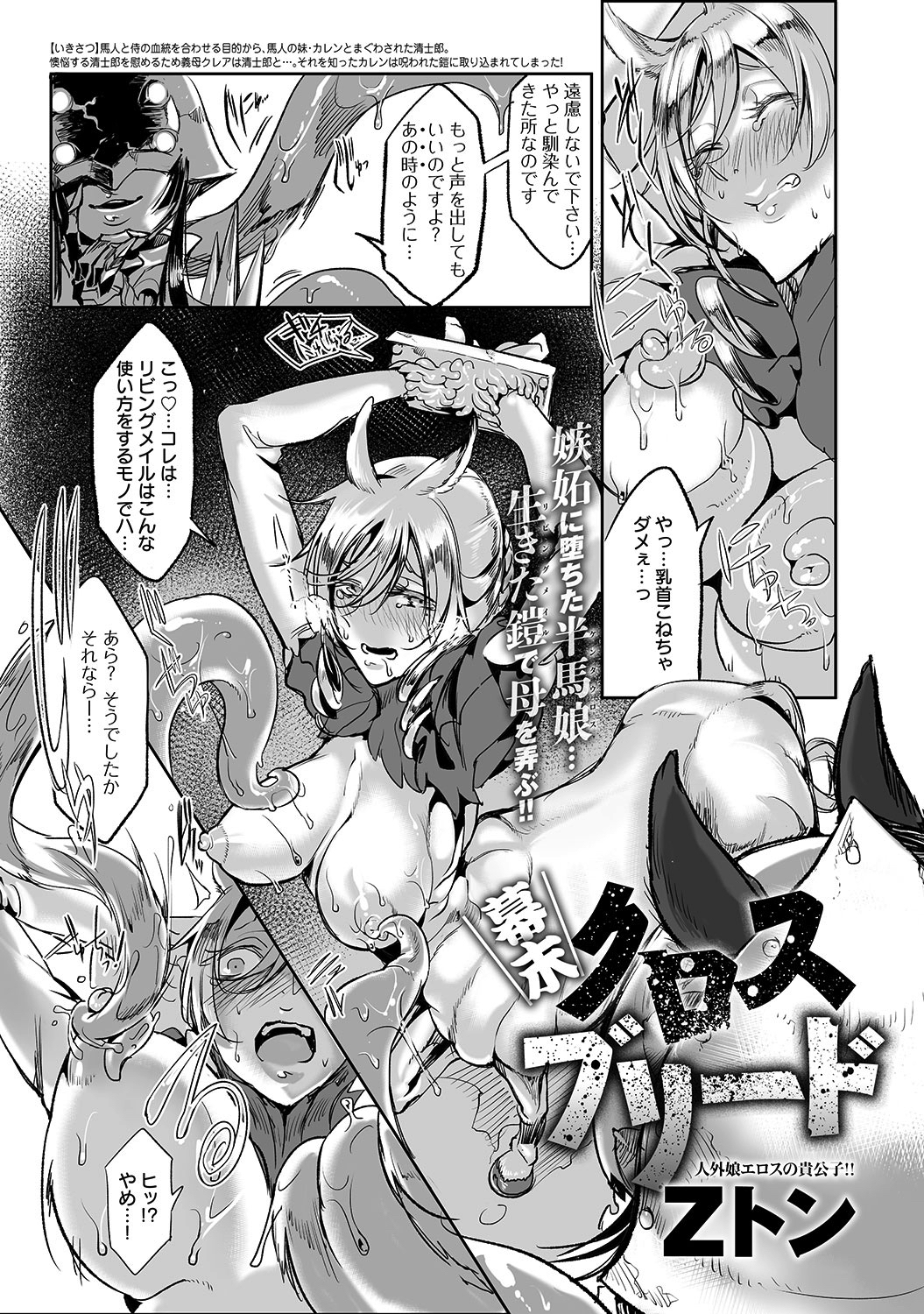 幕末クロスブリード