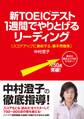 新TOEICテスト 1週間でやりとげるリーディング