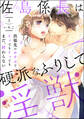 佐島係長は硬派なふりして淫獣 出張先のホテルでイッてもイッてもまだ、終わらない(分冊版) 【第3話】