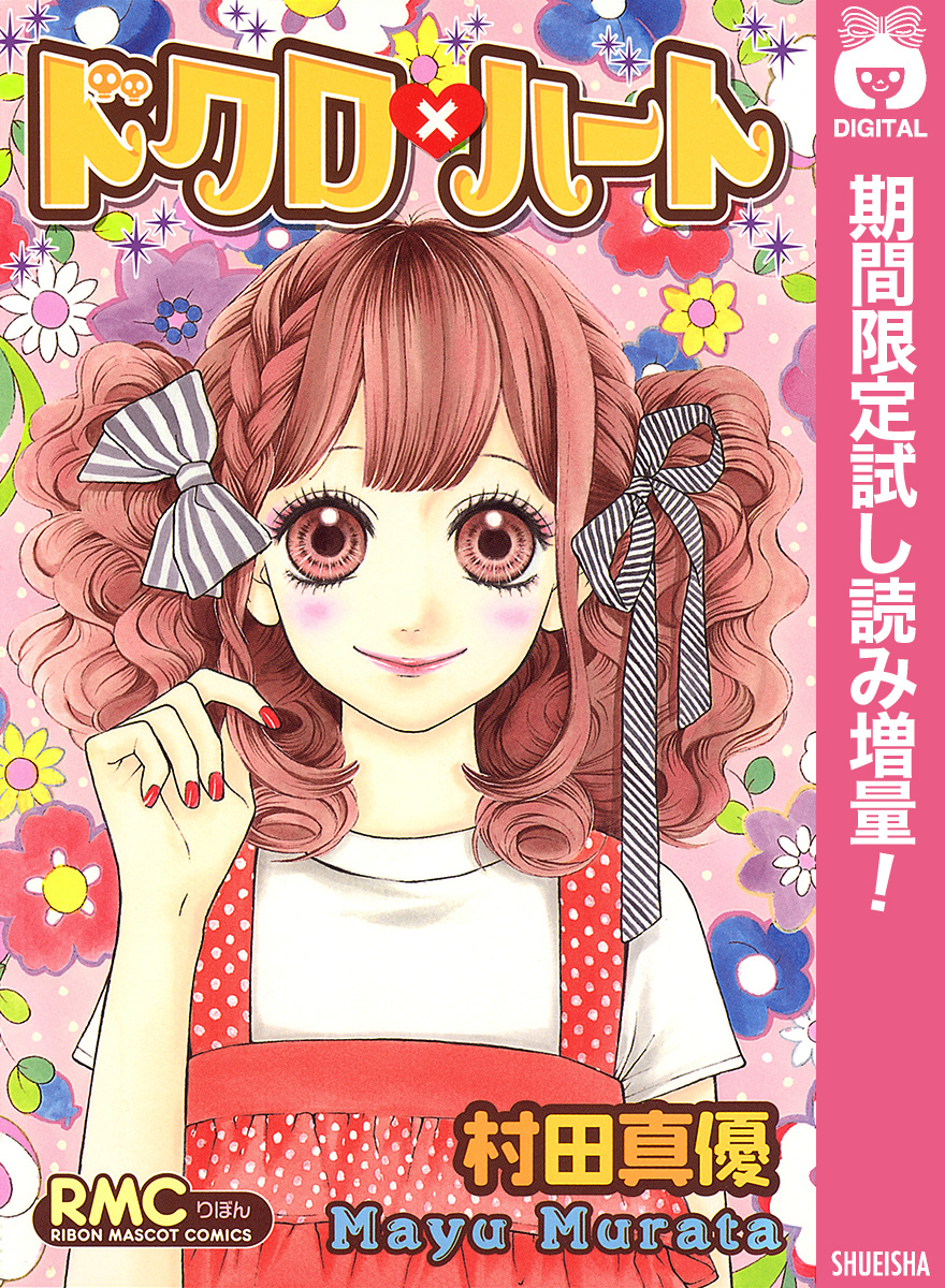 ドクロ×ハート