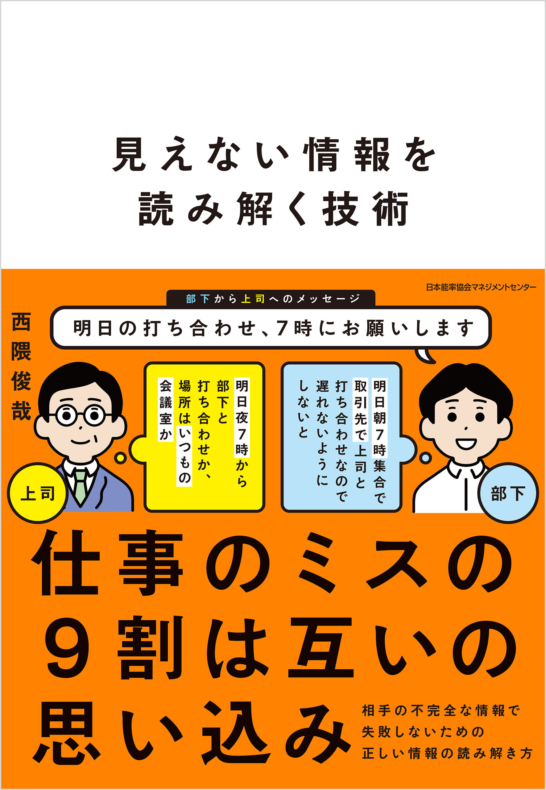 見えない情報を読み解く技術