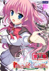 Princess Evangile ～プリンセス エヴァンジール～　【携帯コミック版】　第７巻