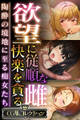 欲望に従順な雌、快楽を貪る ~陶酔の境地に至る痴女たち~【CG集コレクション】
