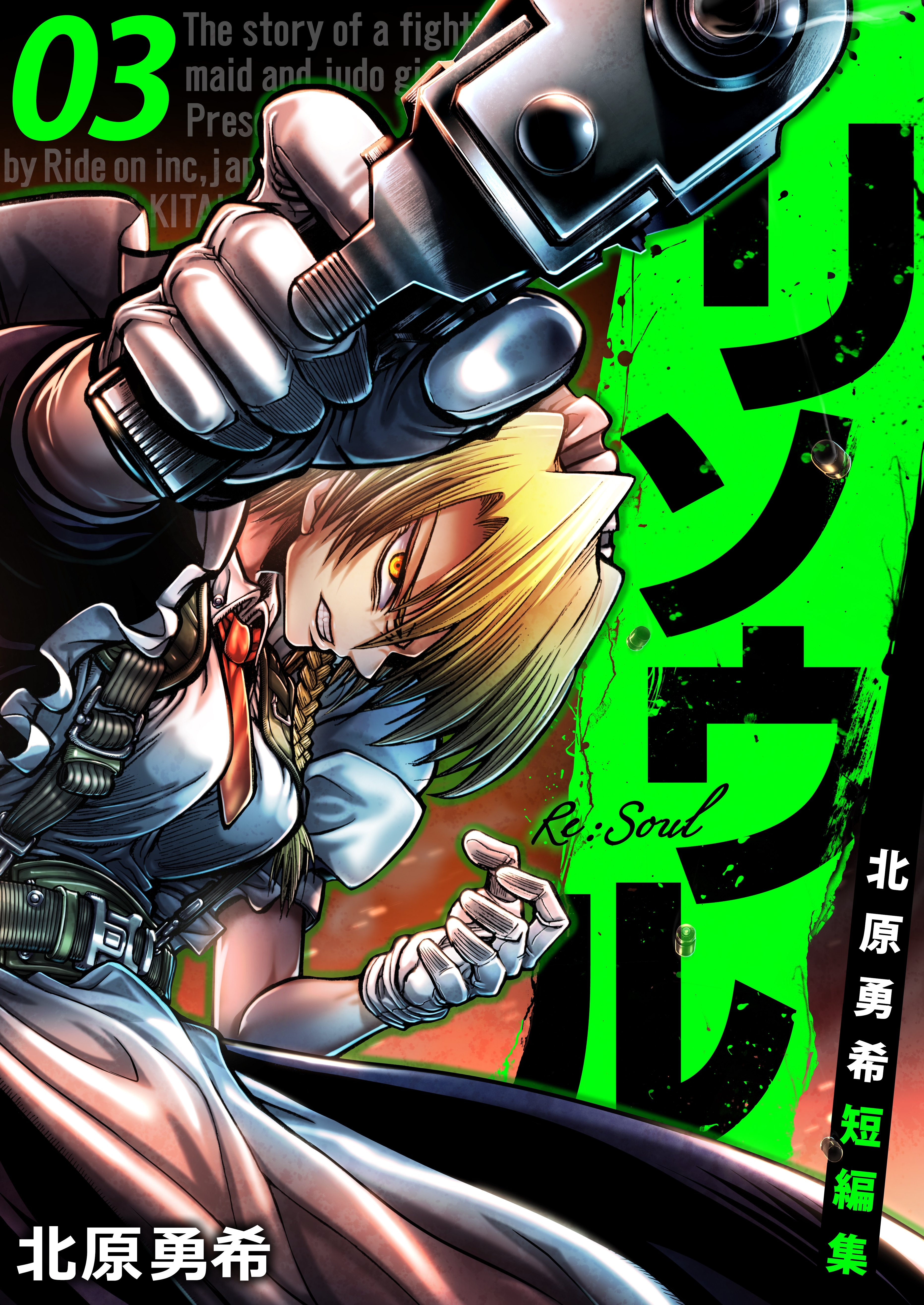 怨ノ介 Fの佩刀人 １ 無料 試し読みなら Amebaマンガ 旧 読書のお時間です