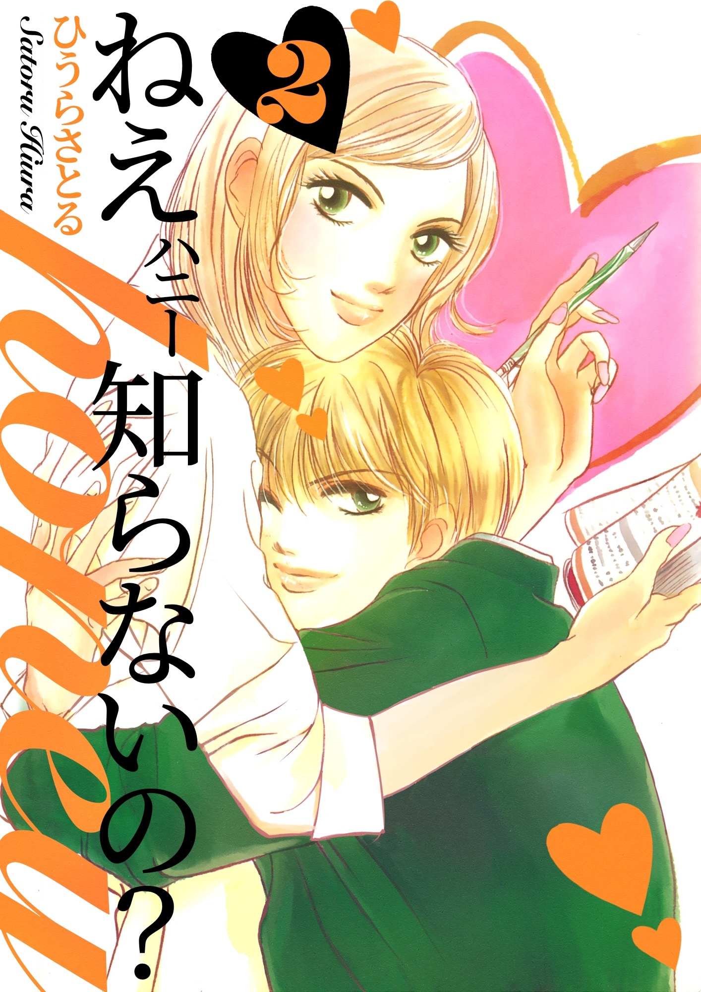 ねぇ、honey知らないの？