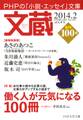 文蔵 2014.2