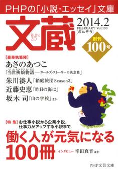 文蔵 2014.2