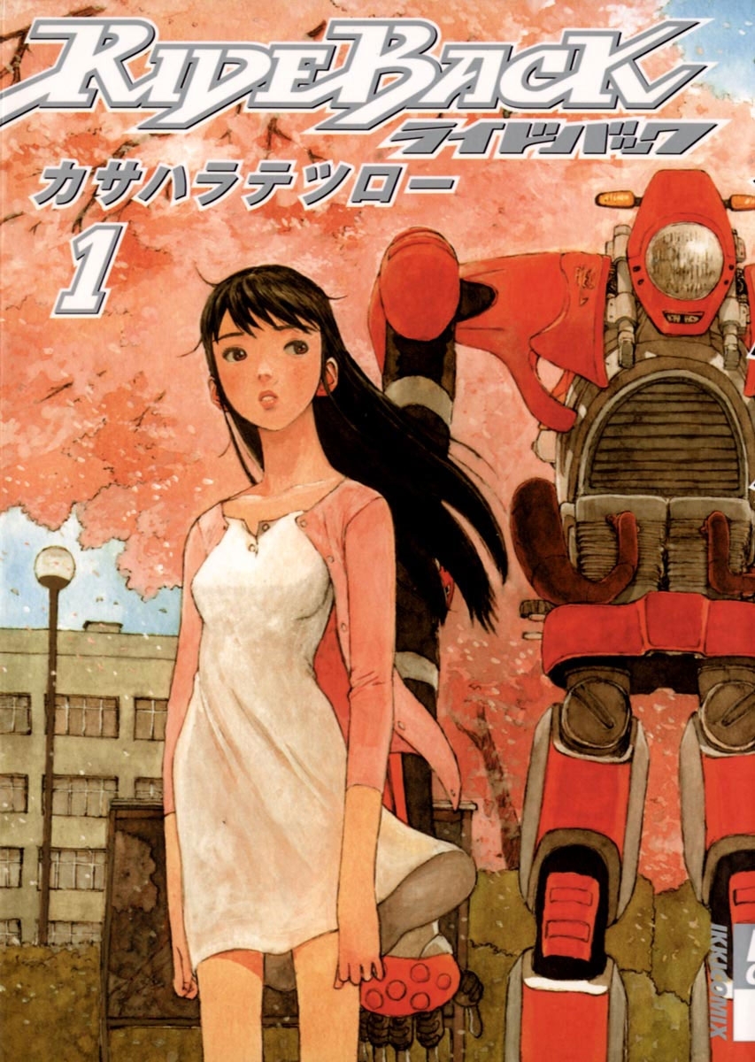 【期間限定　無料お試し版　閲覧期限2026年8月30日】ＲＩＤＥＢＡＣＫ　1