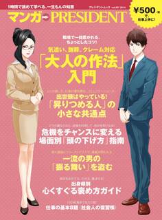 マンガ PRESIDENT