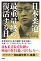 日本柔道最重量級の復活する日
