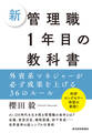 新 管理職1年目の教科書