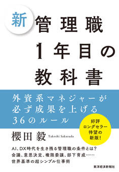 新 管理職1年目の教科書