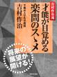 吉村作治流 才能が目覚める楽問のスゝメ