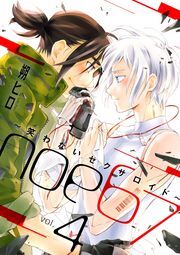 noe67～笑わないセクサロイド～ 分冊版 ： 4