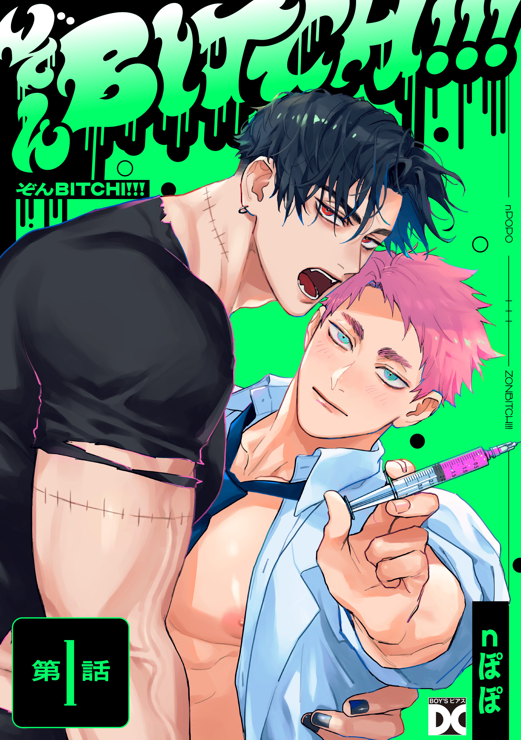 ぞんBITCH！！！ 第1話