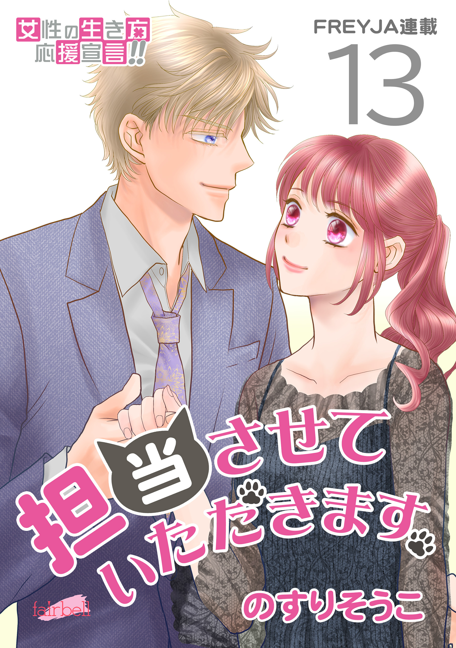 担当させていただきます。 13話