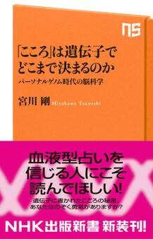 「こころ」は遺伝子でどこまで決まるのか パーソナルゲノム時代の脳科学