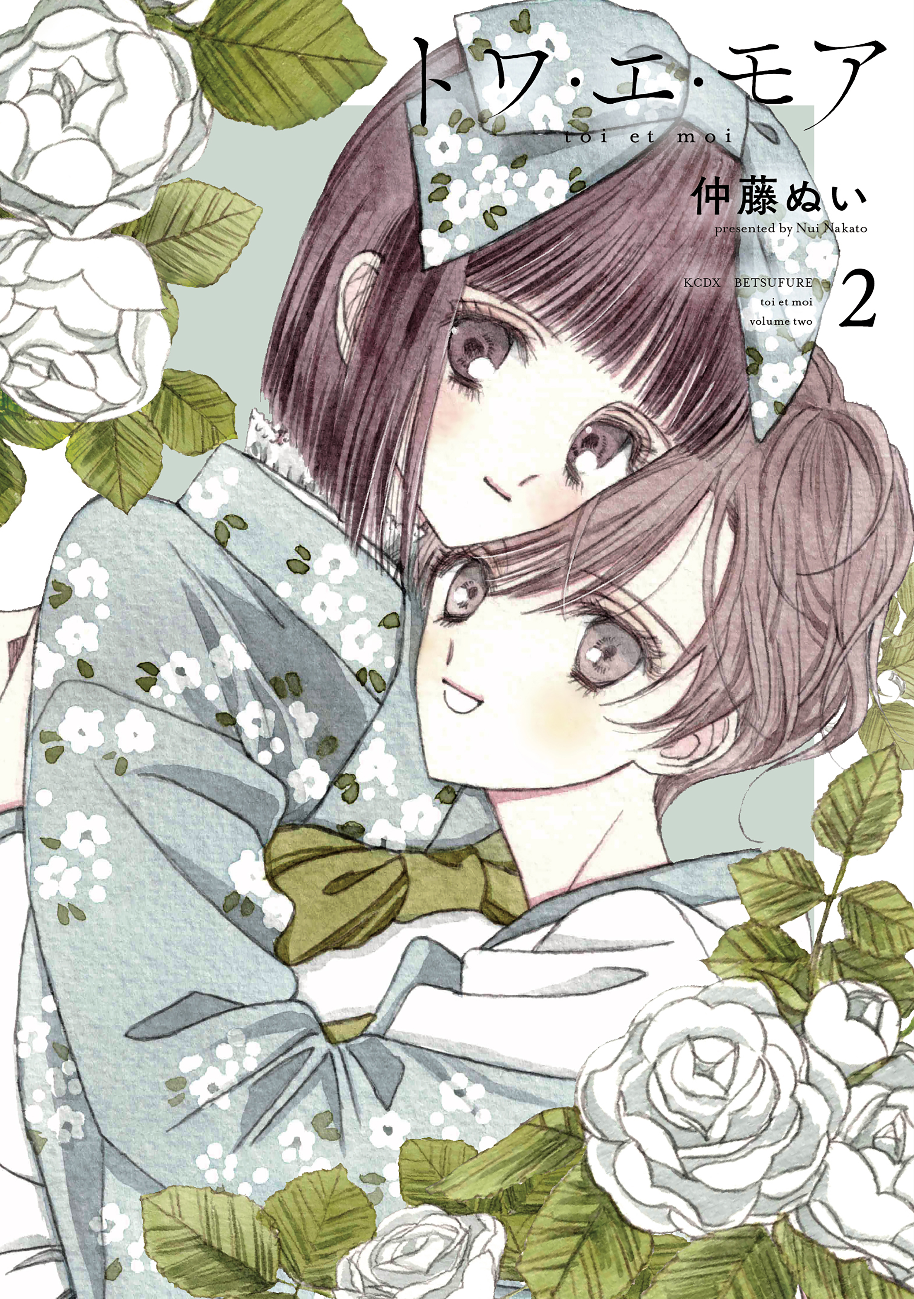 トワ・エ・モア